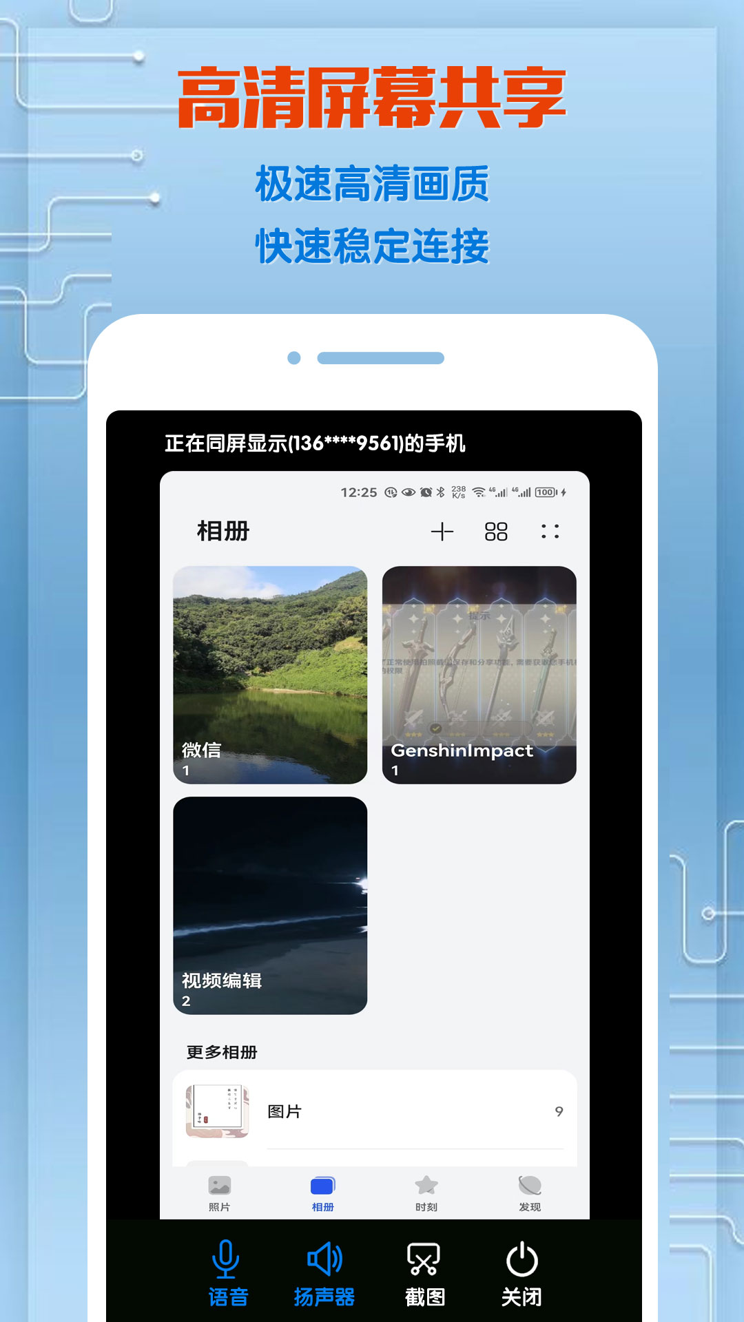 同屏助手app v2.2.2 最新版 1