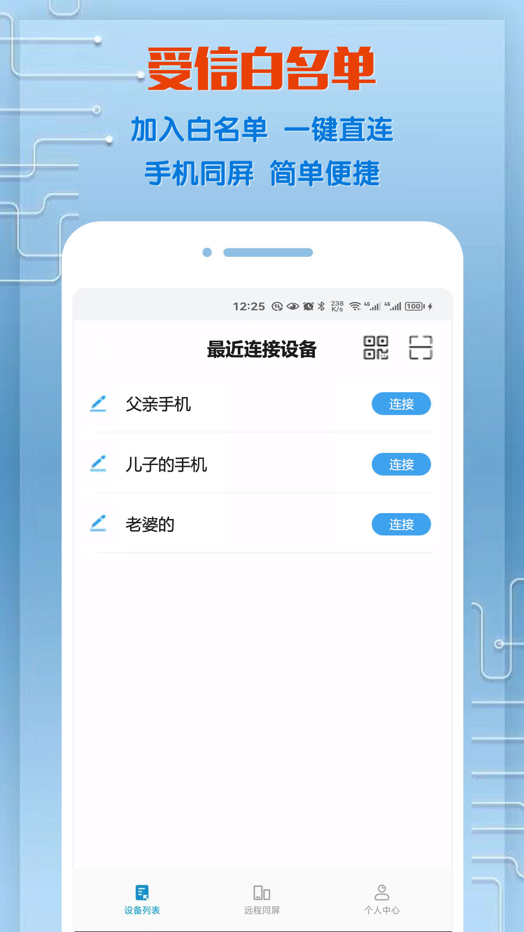 同屏助手app v2.2.2 最新版 3