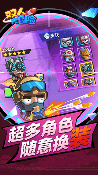 雙人大冒險 v1.0.1 安卓版 1