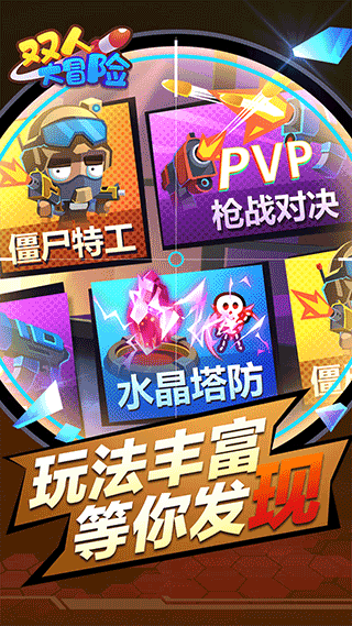 雙人大冒險 v1.0.1 安卓版 2