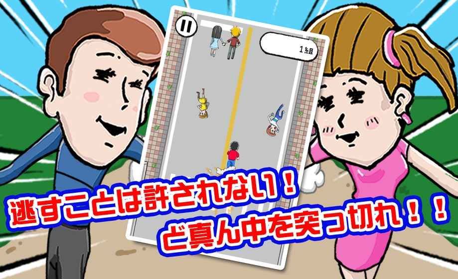撞飛情侶 v1.0.1 安卓版 1