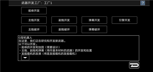 宇宙战舰物语 v0.8.4 安卓版1