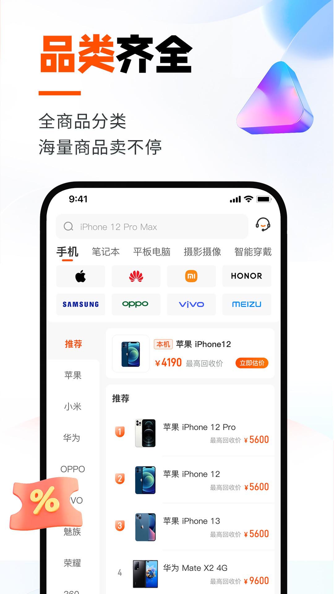 換換囬收app v6.2.6 最新版 1
