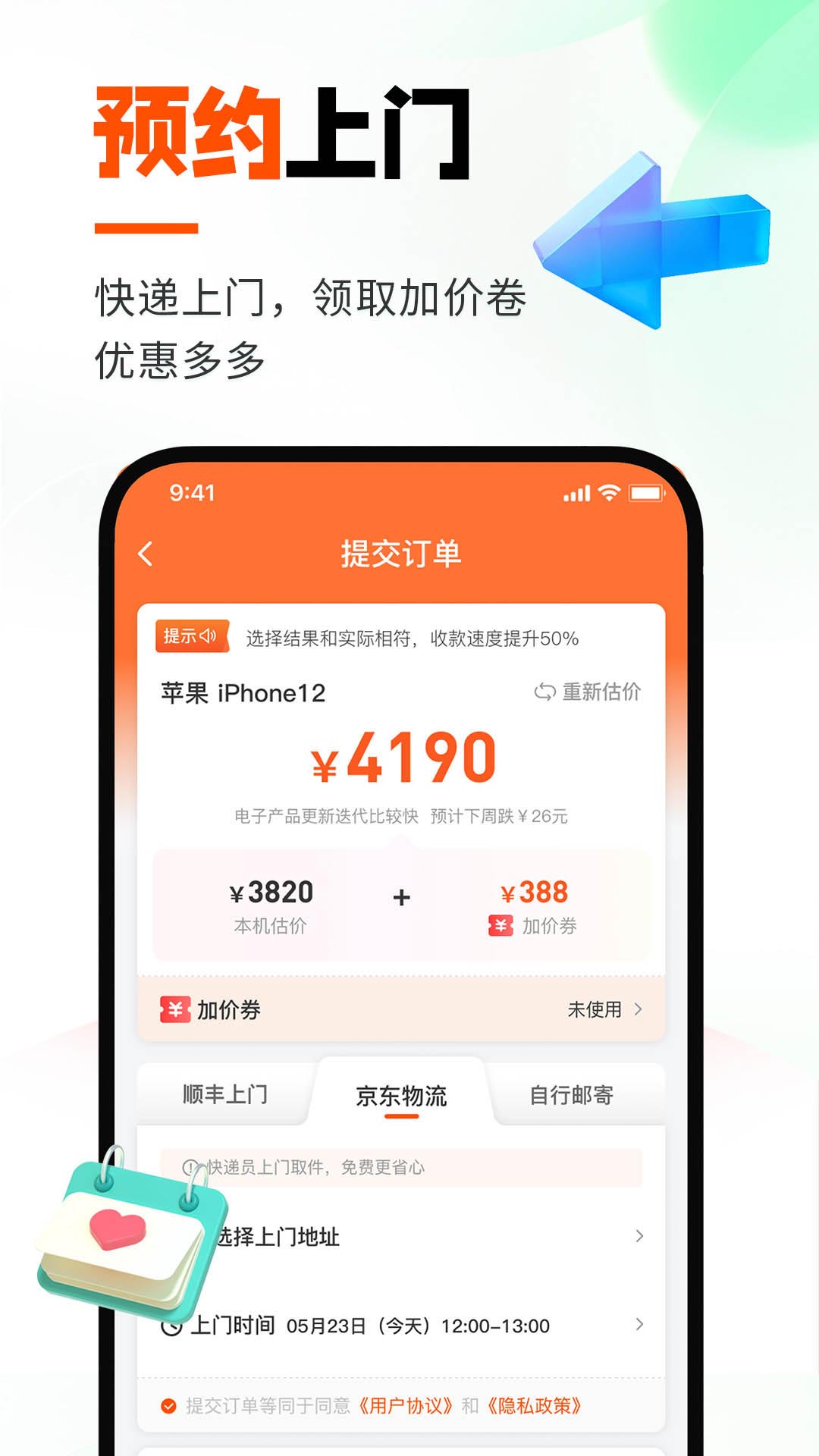 換換囬收app v6.2.6 最新版 3