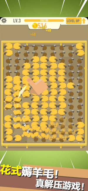 羊毛生產(chǎn)隊 v0.2.6 安卓版 1