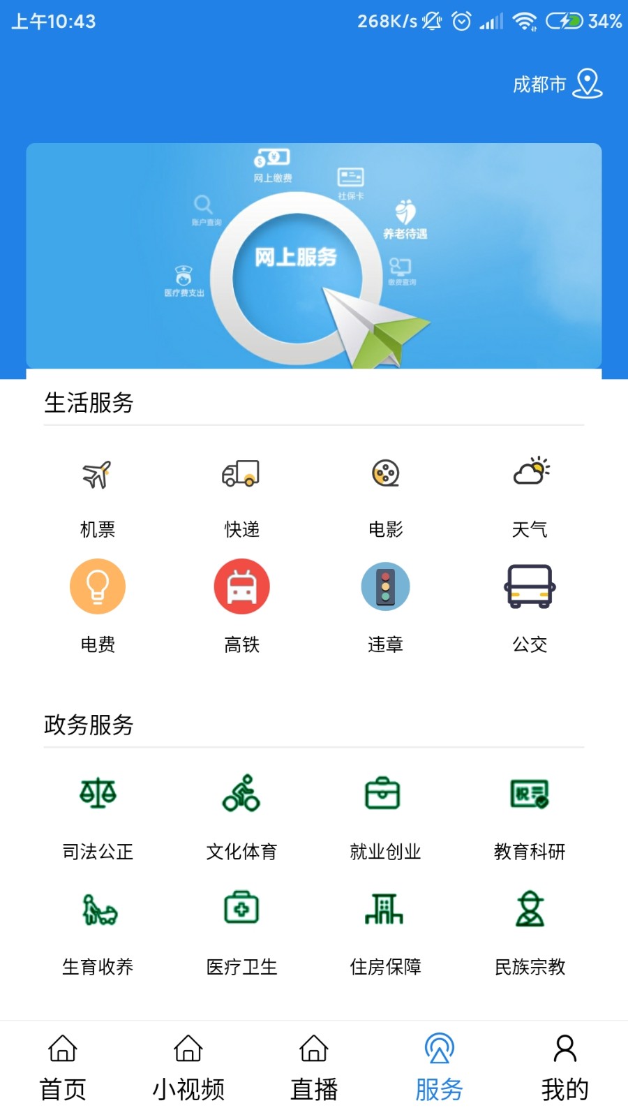揭陽(yáng)手機(jī)臺(tái) v4.3.5 最新版 1