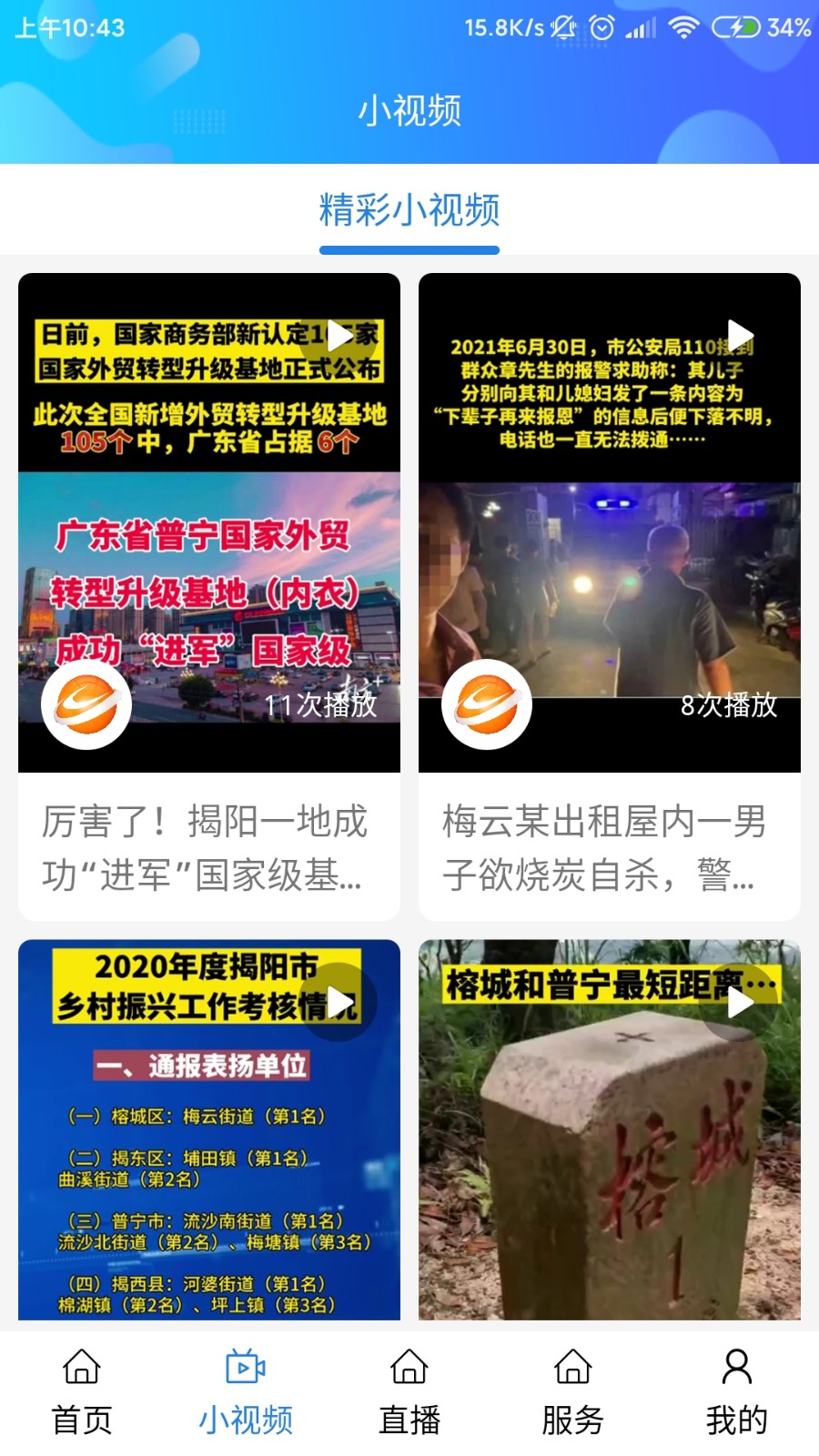 揭陽(yáng)手機(jī)臺(tái) v4.3.5 最新版 0