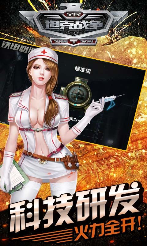 全民坦克战争 v3.1.8 最新安卓版2