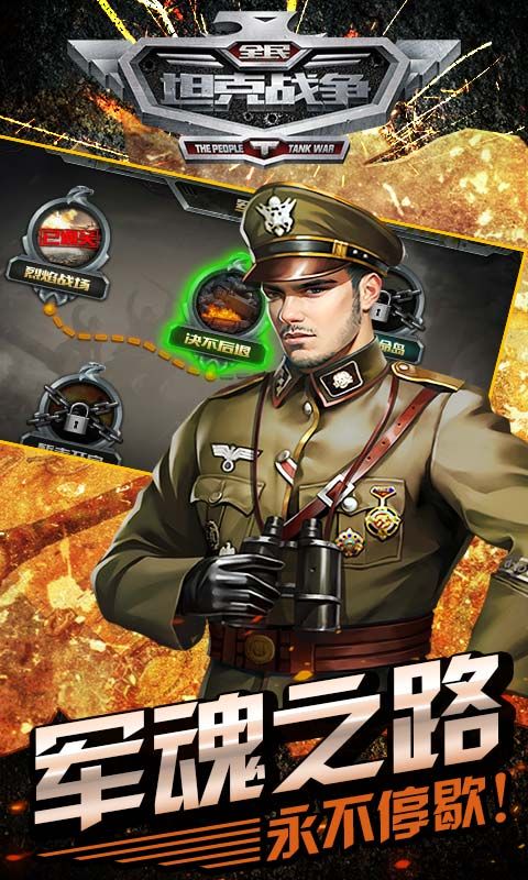 全民坦克战争 v3.1.8 最新安卓版1