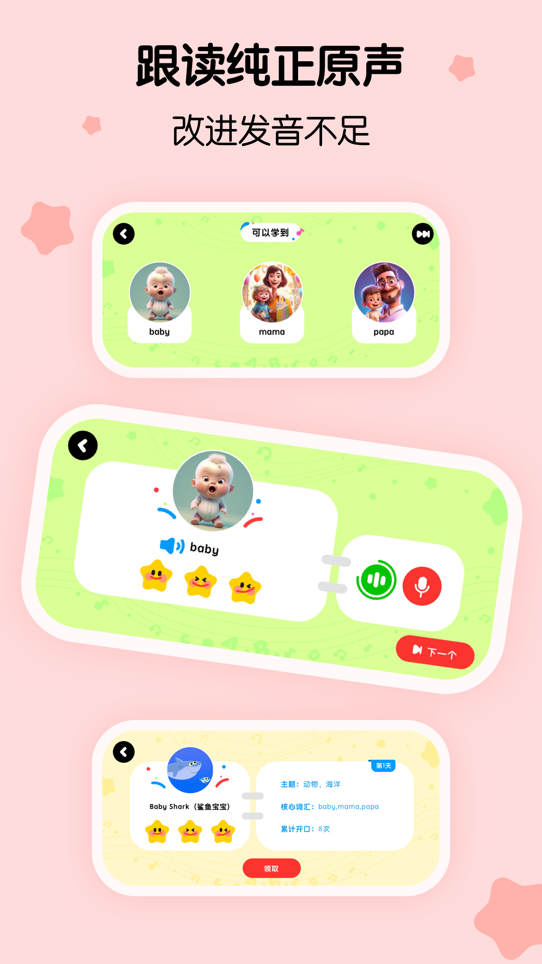 櫻桃少兒英語(yǔ) v3.23.0.release 最新版 2