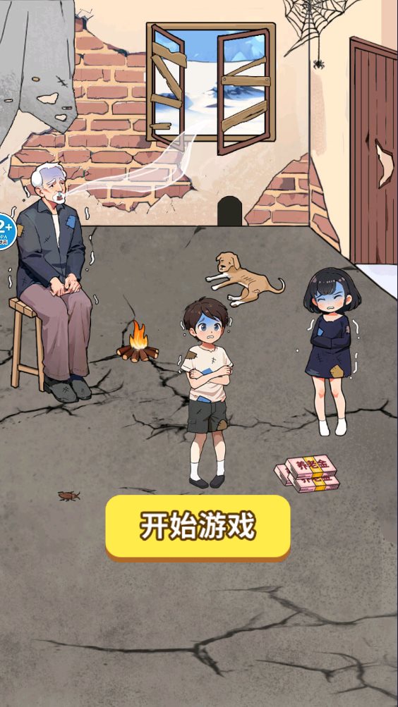 腦洞破屋取暖小游戲 v1.0 最新版 1