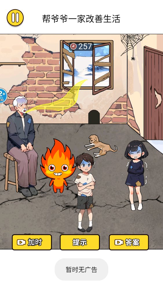 腦洞破屋取暖小游戲 v1.0 最新版 2