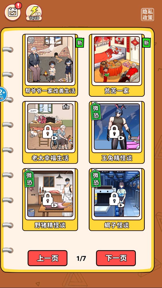 腦洞破屋取暖小游戲 v1.0 最新版 0