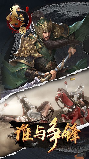 墨三国 v1.5.1 安卓版2