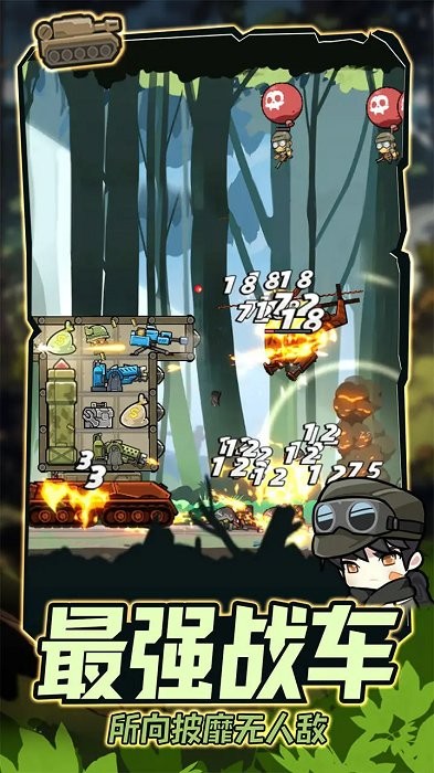 战车向前冲 v1.0.15 安卓版0