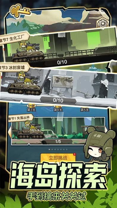 战车向前冲 v1.0.15 安卓版3