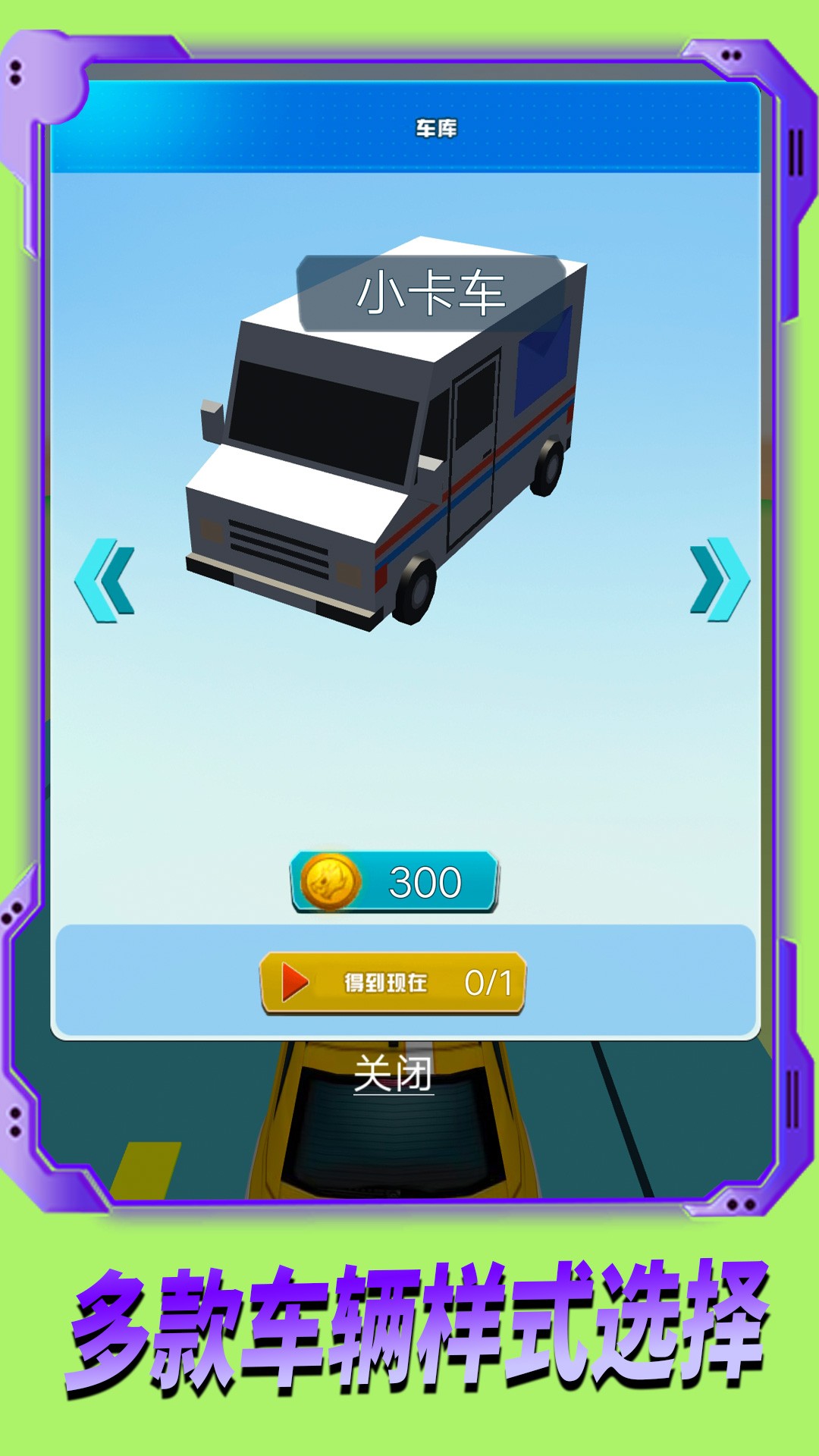 极速追逐赛 v1.0.3 安卓版2