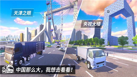 中国卡车之星 v1.0.0 安卓版2