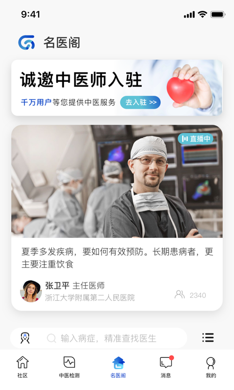 俏郎中 v10.4.20 最新版 3