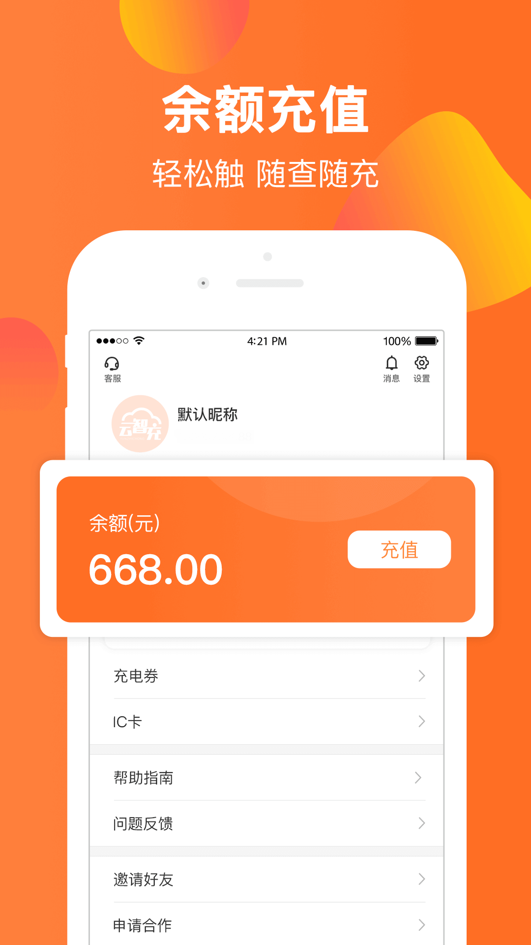 云智充app v4.6.1 最新版 2