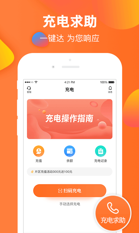 云智充app v4.6.1 最新版 1