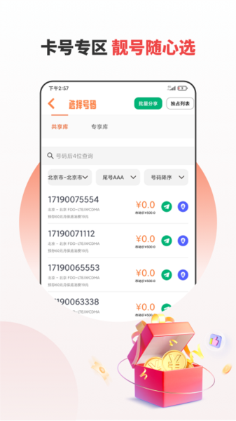 分享he伙人 v4.6.3 最新版 2