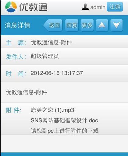 優(yōu)教通教育平臺登錄app v4.1.1 安卓人教版 1