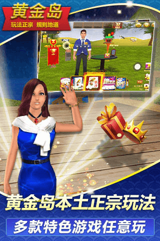黄金岛游戏正式版 v7.21