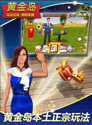 黄金岛游戏全新版 v7.50
