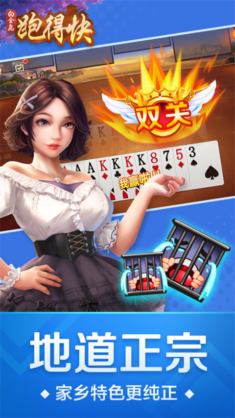 跑得快棋牌2025版 v7.81