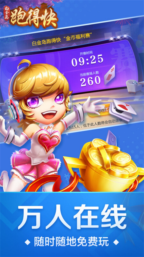 跑得快棋牌2025版 v7.80