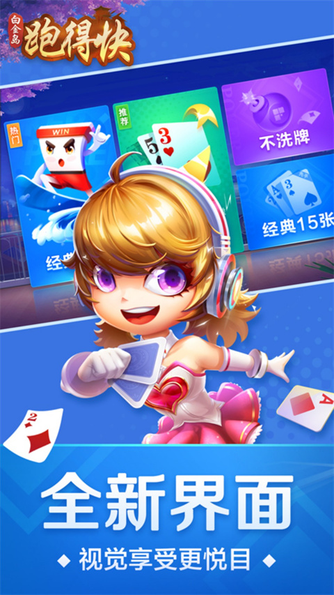 跑得快棋牌2025版 v7.82