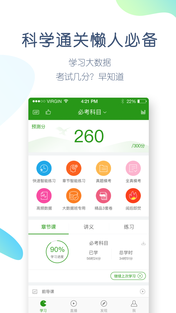 執(zhí)業(yè)醫(yī)師萬題庫(kù) v5.6.5.0 最新版 0