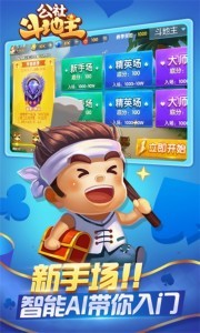 公社斗地主賺錢版 v7.3 2