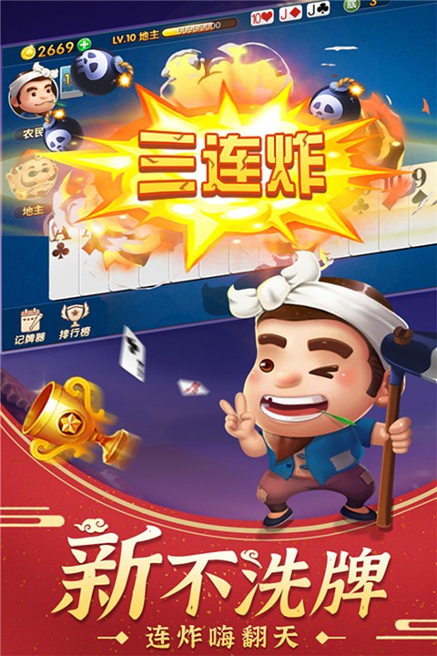 公社斗地主正式版 v7.2 1