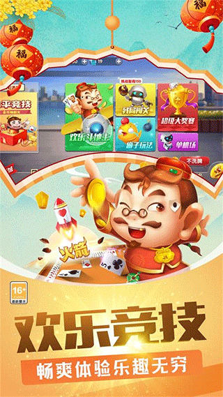 公社斗地主手机版 v7.32