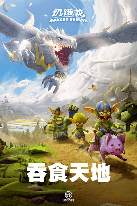 饥饿龙 v5.2.3 安卓版1