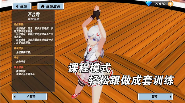 我的健身教练2 v2.3 安卓版2