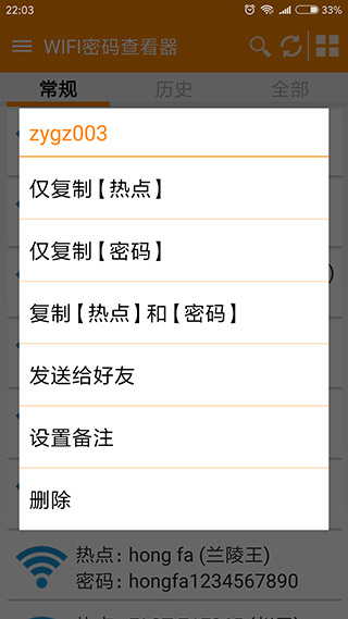 查看wifi密碼 v4.2 安卓版 2
