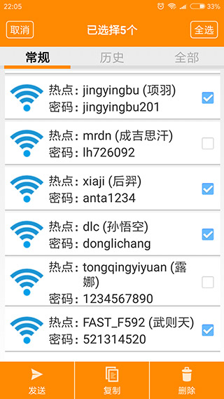查看wifi密碼 v4.2 安卓版 1