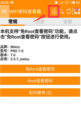 查看wifi密碼 v4.2 安卓版 3