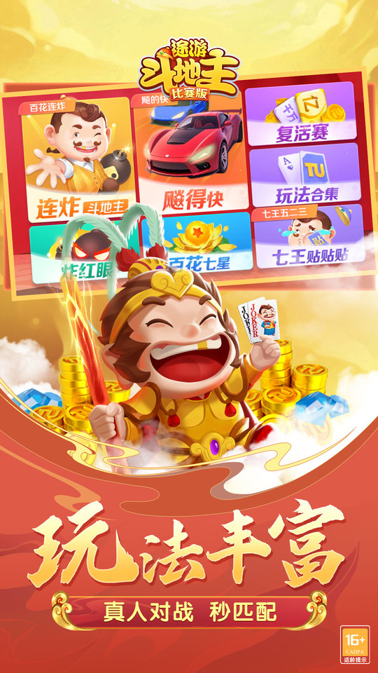 2025途游斗地主 v3.5.0310 最新版 0