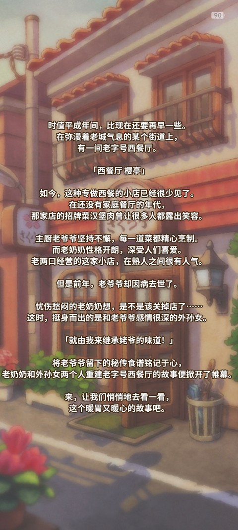 众多回忆的西餐厅 v1.0.10 安卓版1