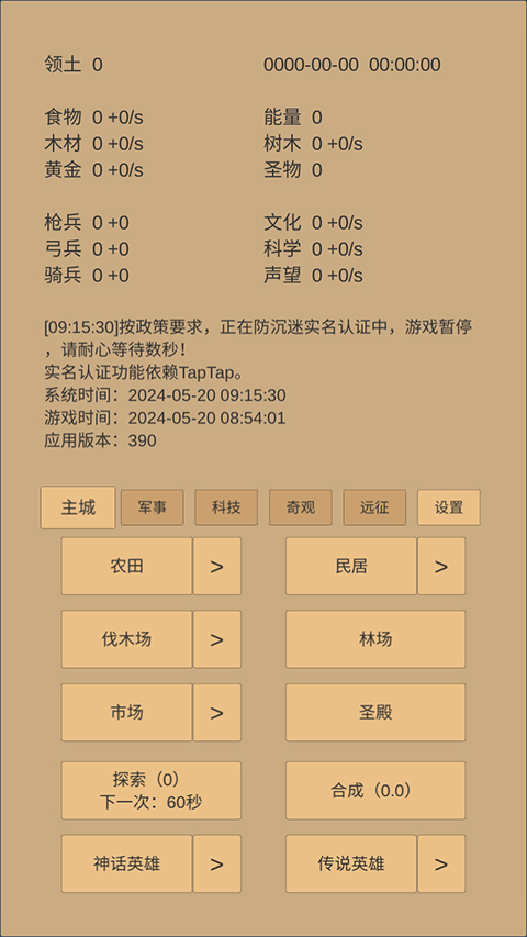 小小城邦 v4.12 安卓版2