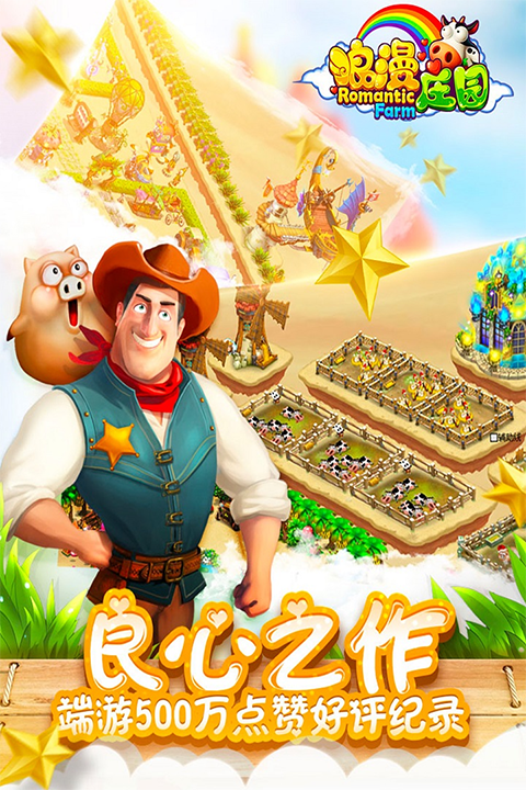浪漫庄园 v2.0.5 安卓版2