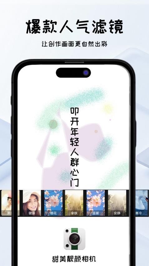 甜美靚顏相機 v2 最新版 1