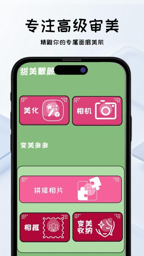 甜美靚顏相機 v2 最新版 0
