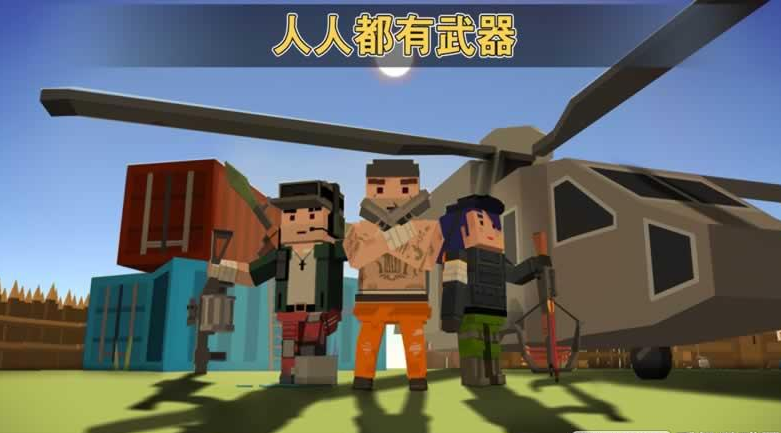 战场逃杀 v1.22.240 安卓版0