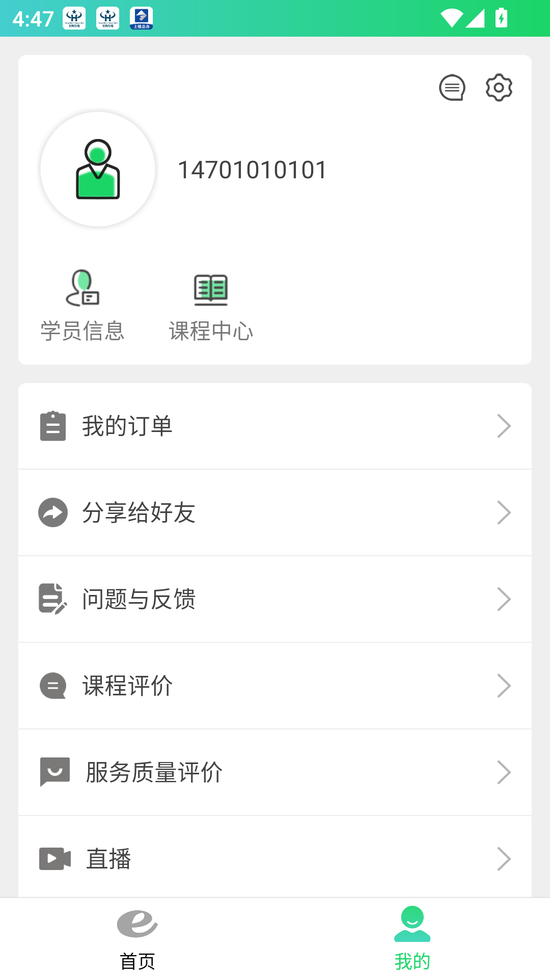 定邦E學(xué)堂 v1.7.7 最新版 0