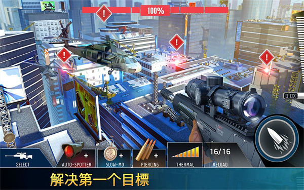 狙击先锋 v13.1 安卓版2